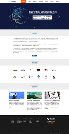 精誠翻譯網站設計 打造專業高效的翻譯服務平臺