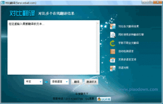 搜霸對比翻譯 v1.0綠色免費(fèi)版下載與功能介紹